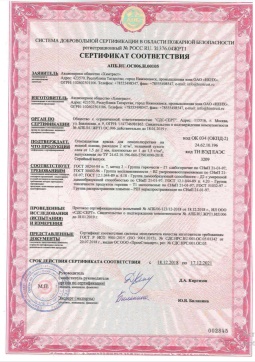 2016.05.11 Осинники - Химтраст. Огнезащитная краска для пенополиуретана на водной основе. ГОСТ 30244-94