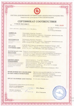 2016.07.23 Осинники - Химтраст. Покрытие теплоизоляционное на основе пенополиуретана марки Химтраст СКН-40 Г1. ГОСТ 30244-94