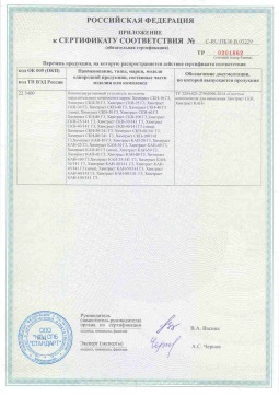 2017.05.31 Осинники - Химтраст. Приложение к сертификату пенополиуретановые утеплители на основе напыляемого компонента. ТУ 2254-021