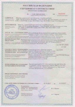 2019.05.16 Осинники - СтройФинасГрупп. Пенополиуретановая двухкомпонентная теплоизоляция марок ЭКОТЕРМИКС 300, 600. ГОСТ 30244-94