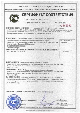 2021.06.11 Осинники - Химтраст. Полимерные покрытия полученные из системы компонентов марок Химтраст ПМ. ТУ 2254-040-27903090-2015