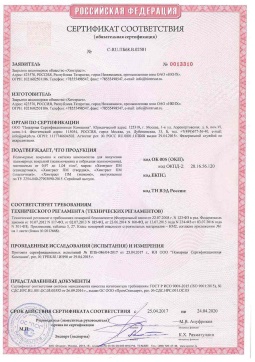 2021.06.12 Осинники - Химтраст. Полемерные покрытия и система компонентов для получения полимерных покрытий марок Химтраст ПМ. Соответствует требованиям